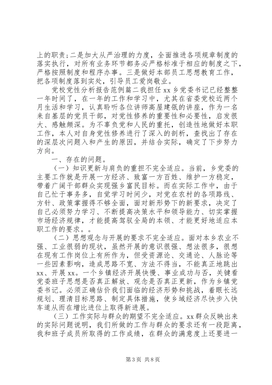 2023年党校党性分析报告3.docx_第3页