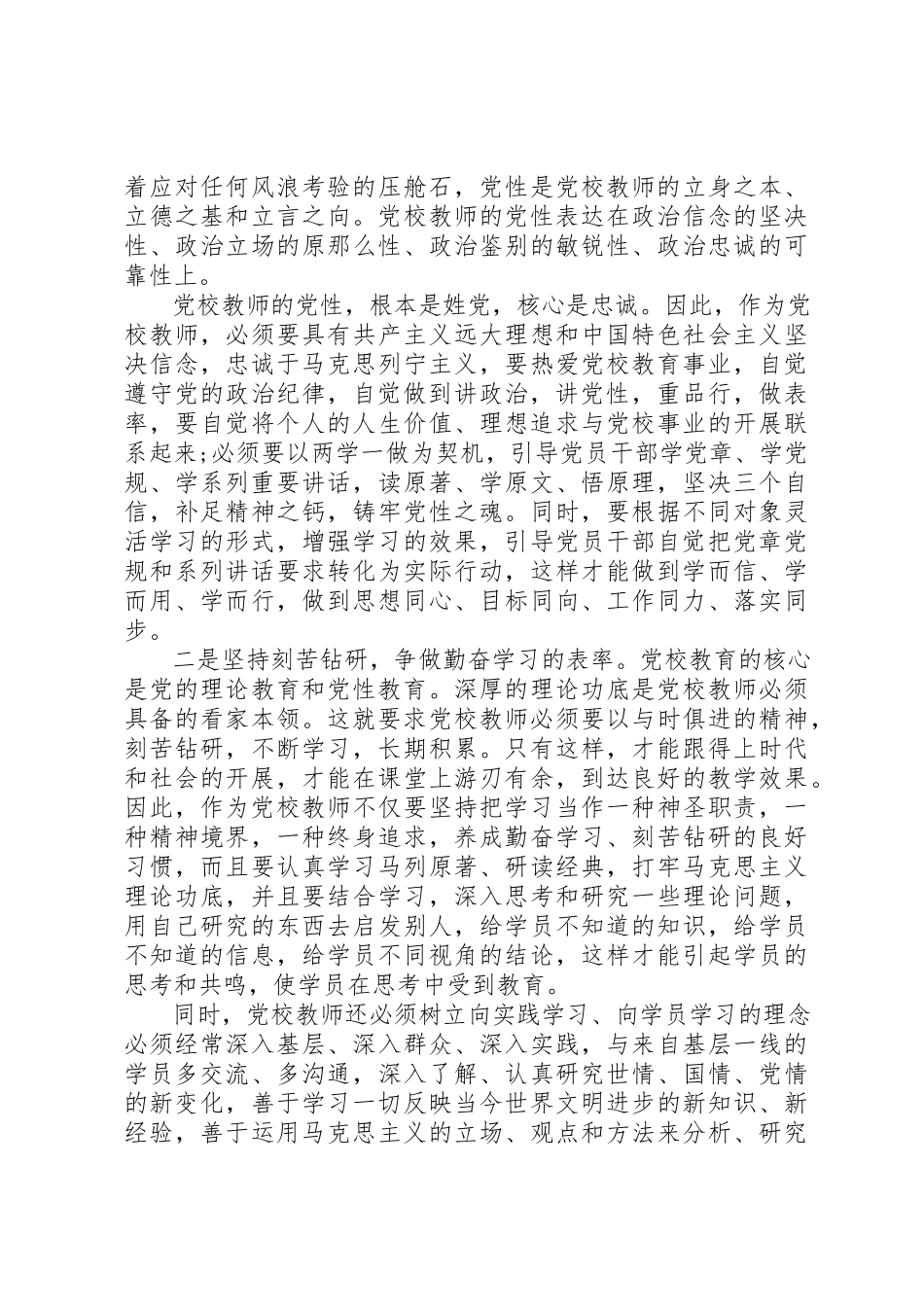 2023年党校党性分析心得体会.docx_第2页