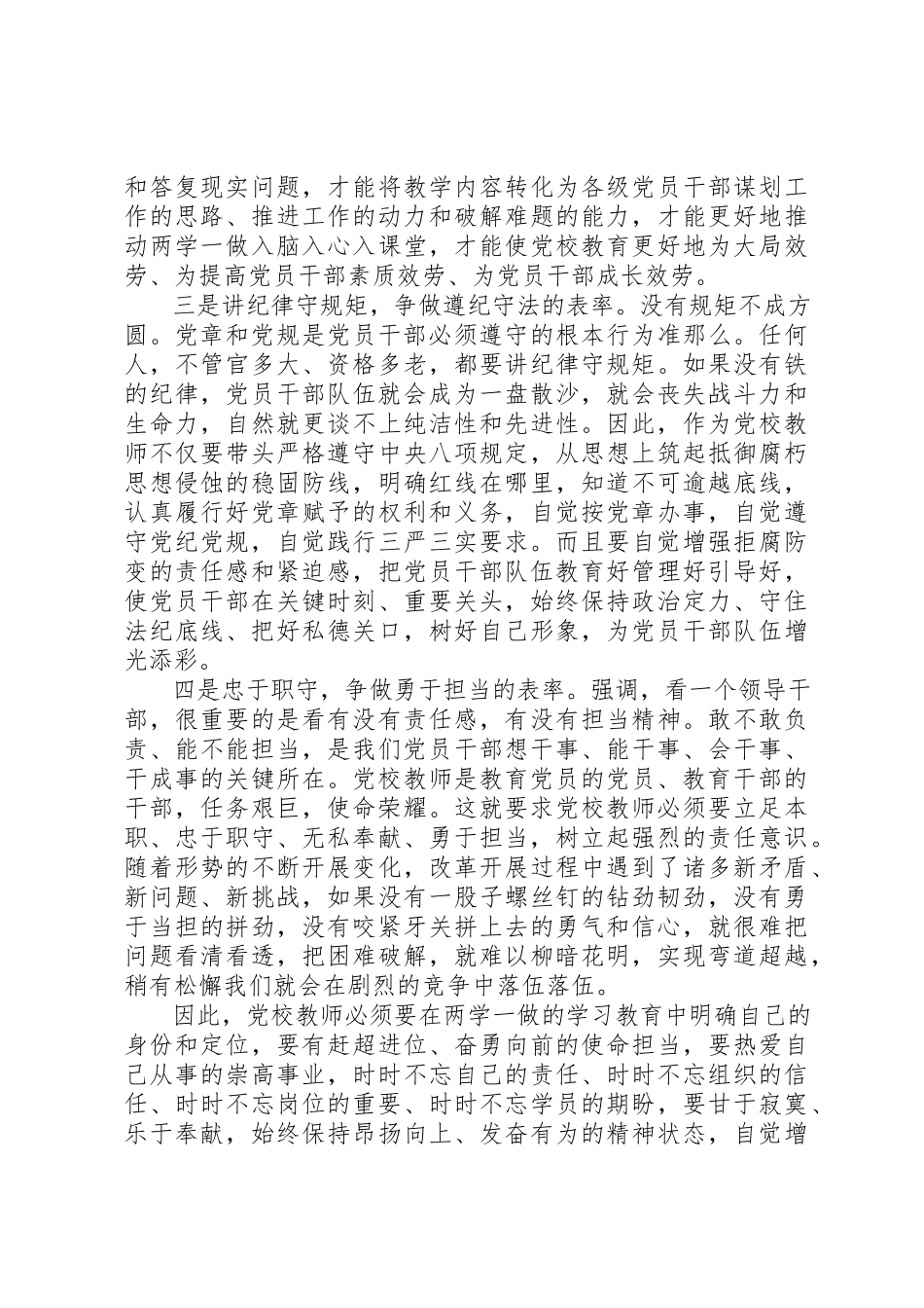 2023年党校党性分析心得体会.docx_第3页