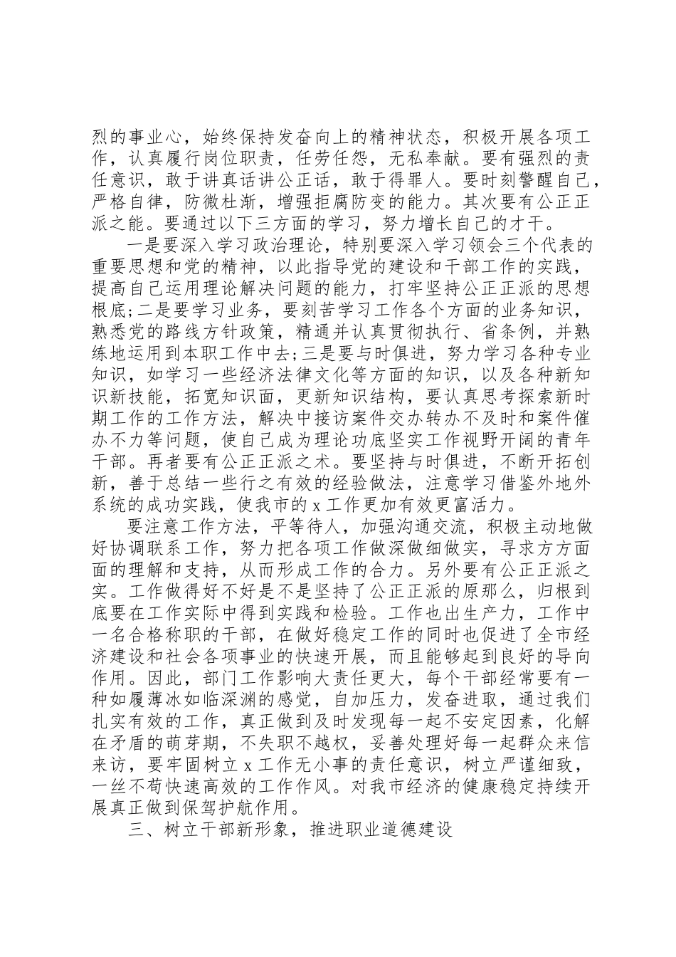 2023年党校中青班学员党性分析材料.docx_第2页
