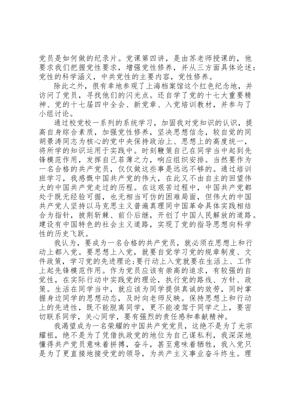 2023年党校公安党性分析材料范例.docx_第3页