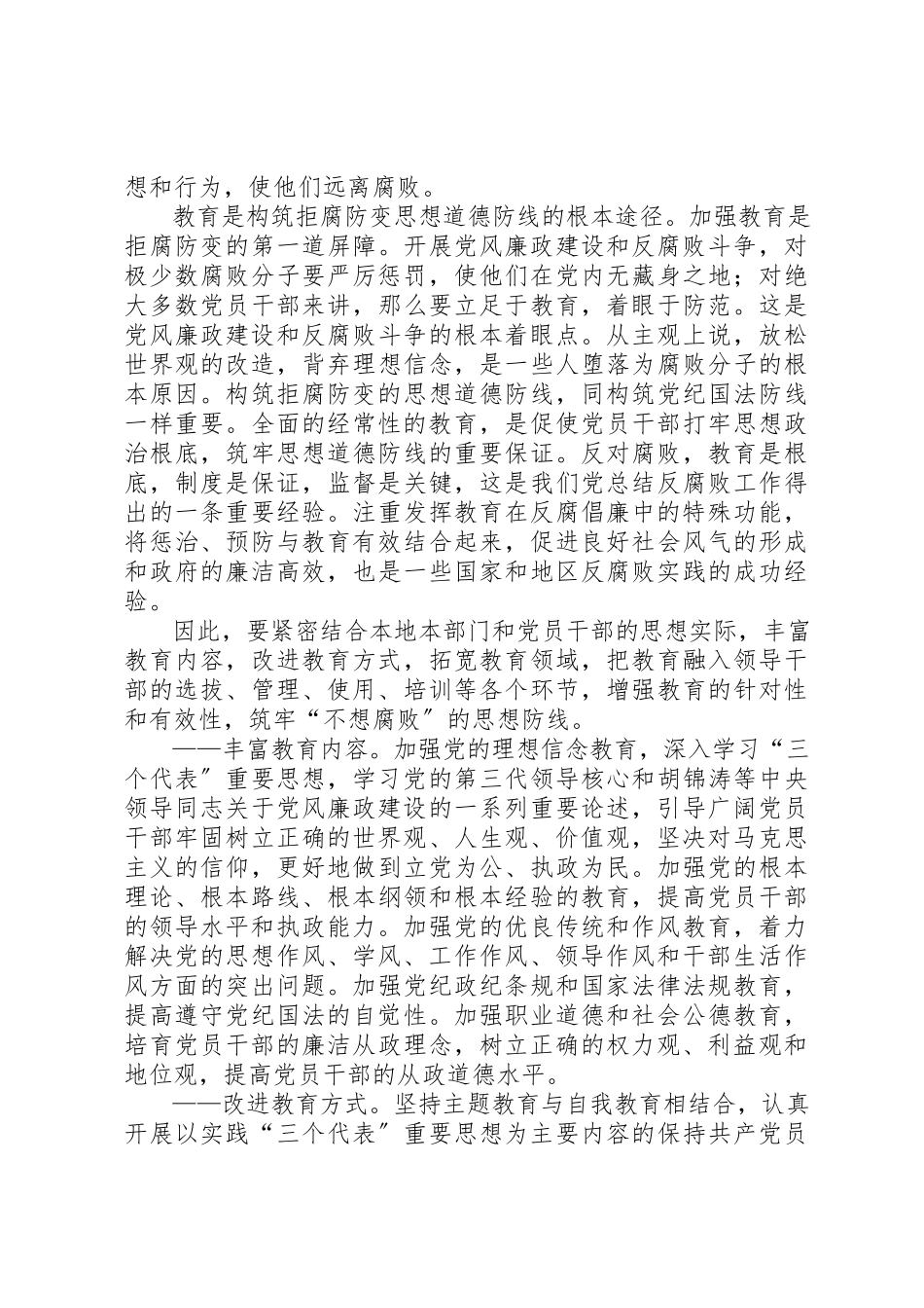 2023年党校反腐倡廉调研报告.docx_第2页