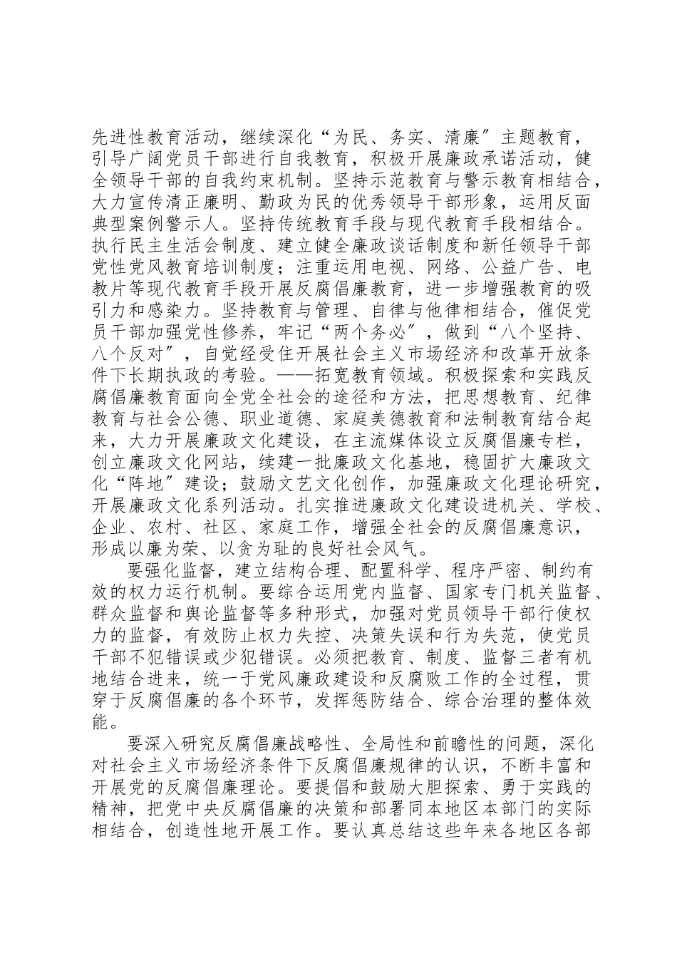 2023年党校反腐倡廉调研报告.docx_第3页