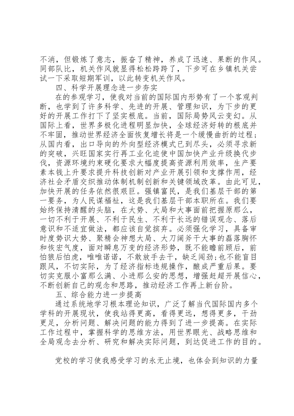 2023年党校培训学习党性分析精选.docx_第2页