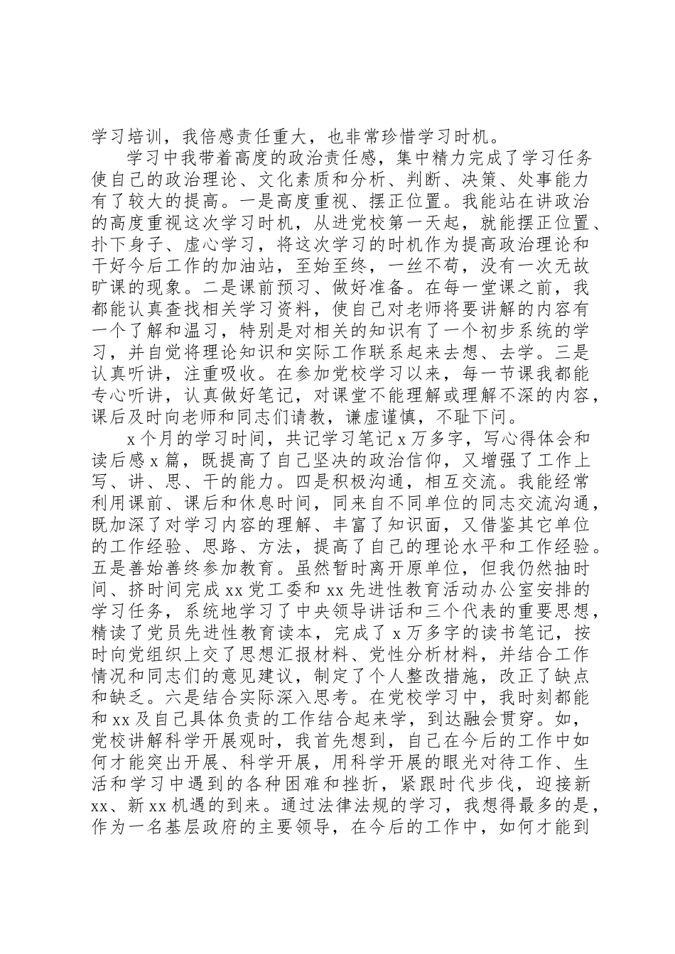 2023年党校培训党性锻炼报告.docx_第3页