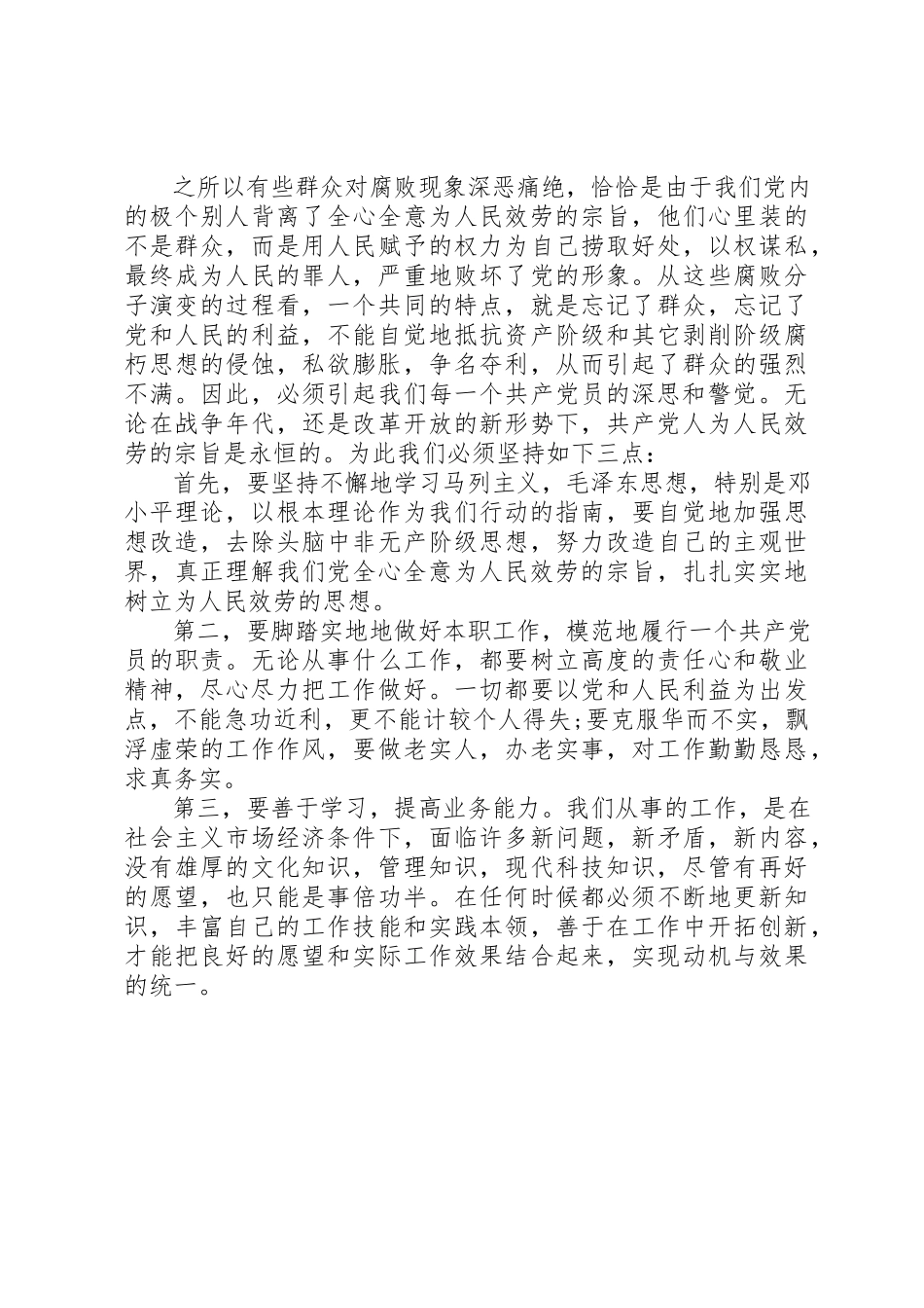 2023年党校学习党性分析总结.docx_第3页
