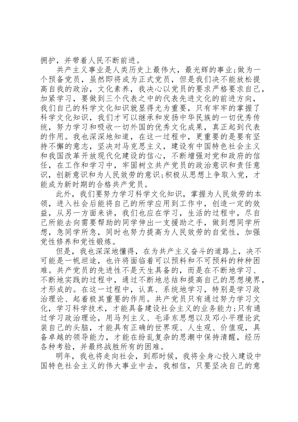 2023年党校学习党性分析报告精选.docx_第2页