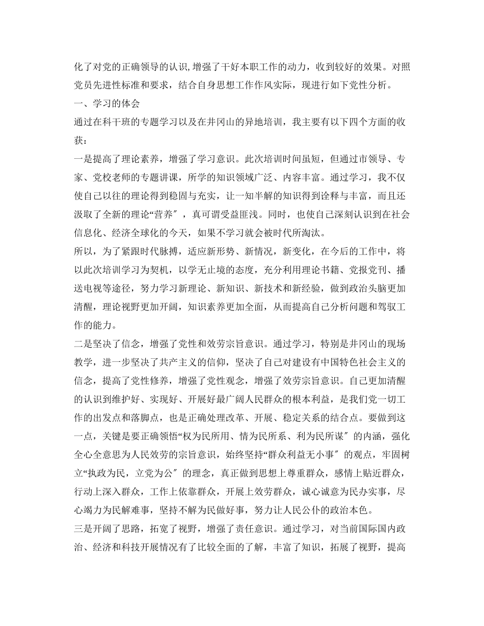 2023年党校学习党性分析报告2.docx_第3页