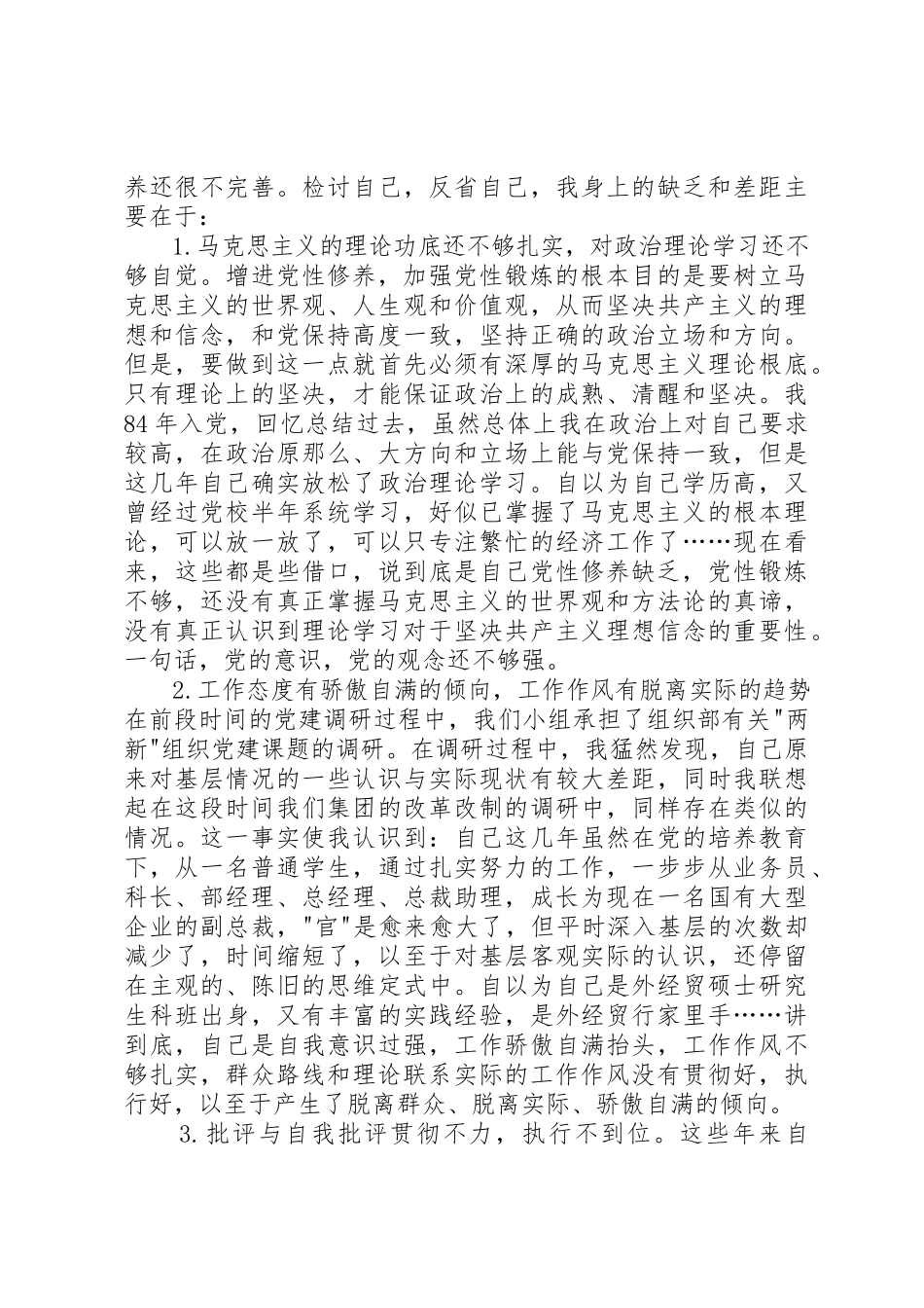 2023年党校学习之党性分析心得体会.docx_第2页