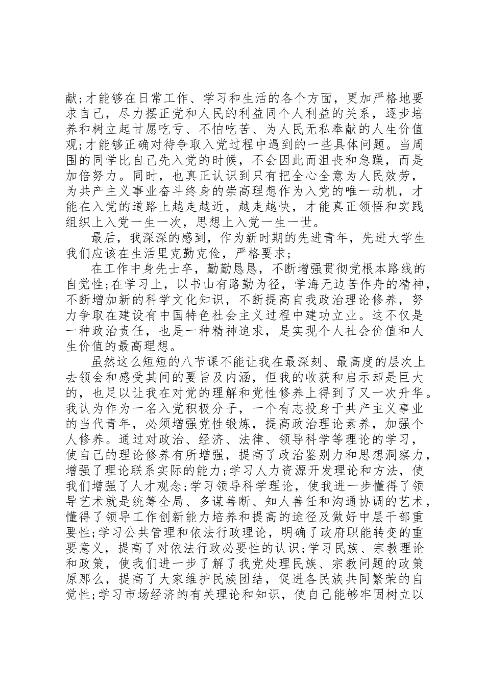 2023年党校学习党性分析材料精选.docx_第2页