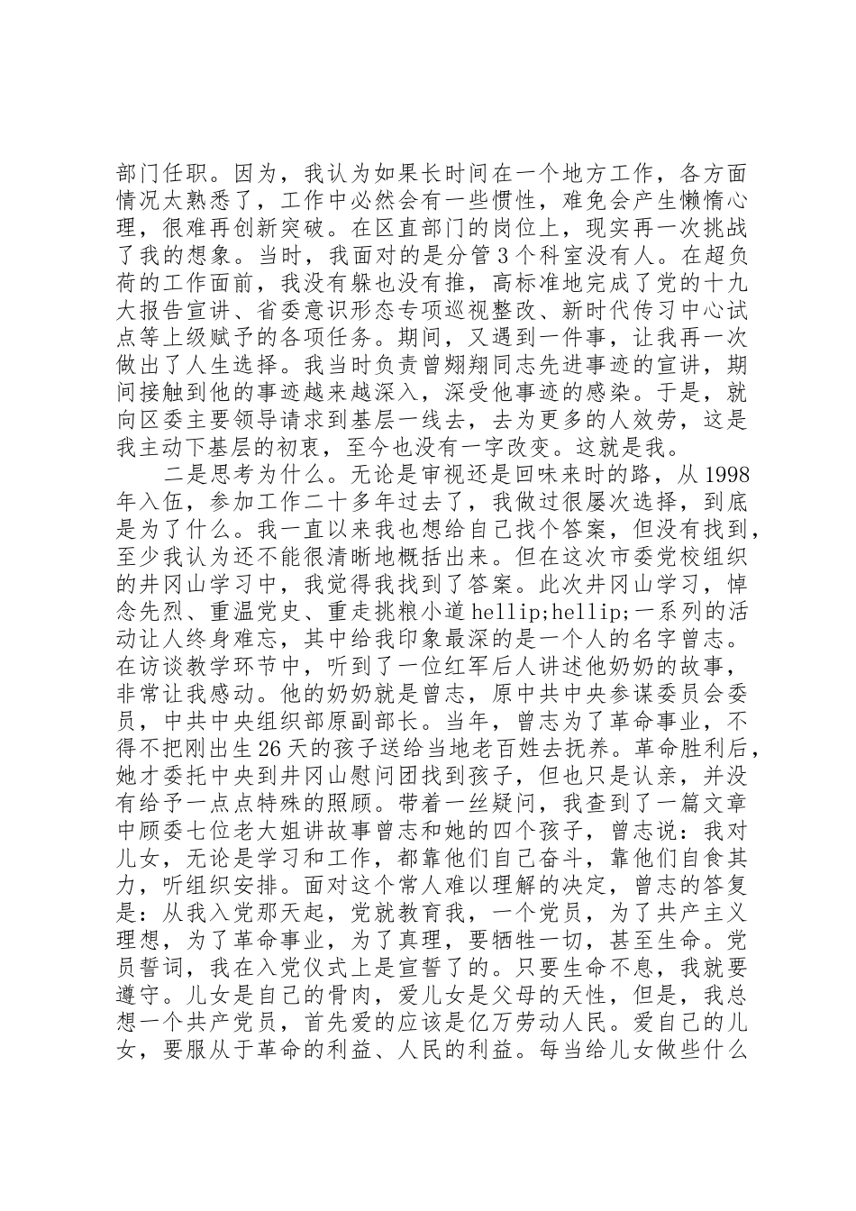 2023年党校培训党性分析坚定信仰初心不改.docx_第2页