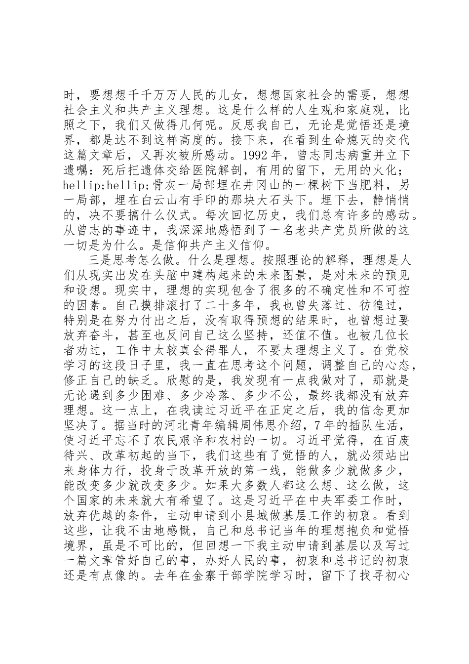 2023年党校培训党性分析坚定信仰初心不改.docx_第3页