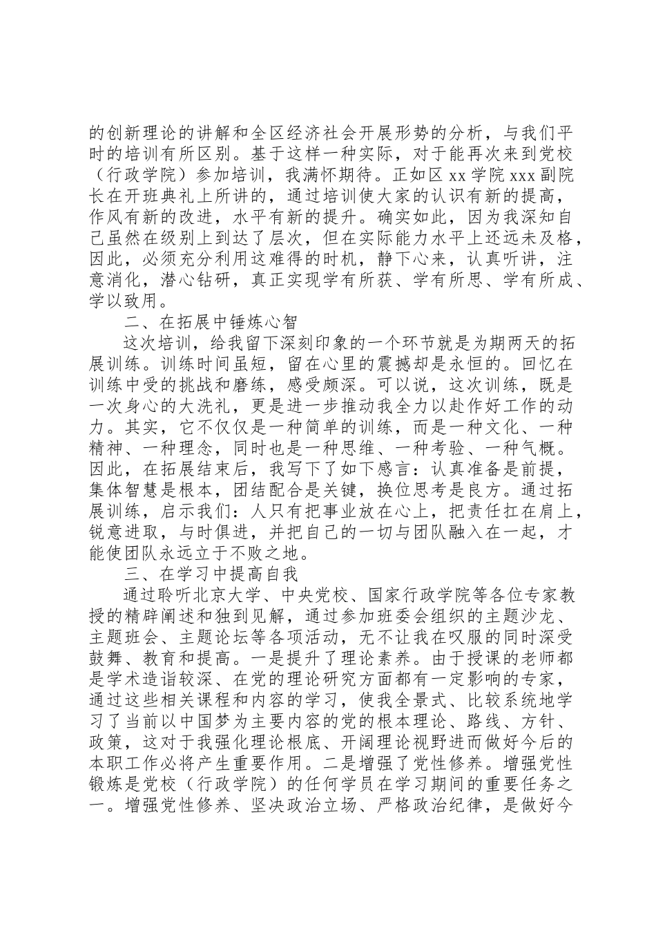 2023年党校培训党性分析精选.docx_第3页