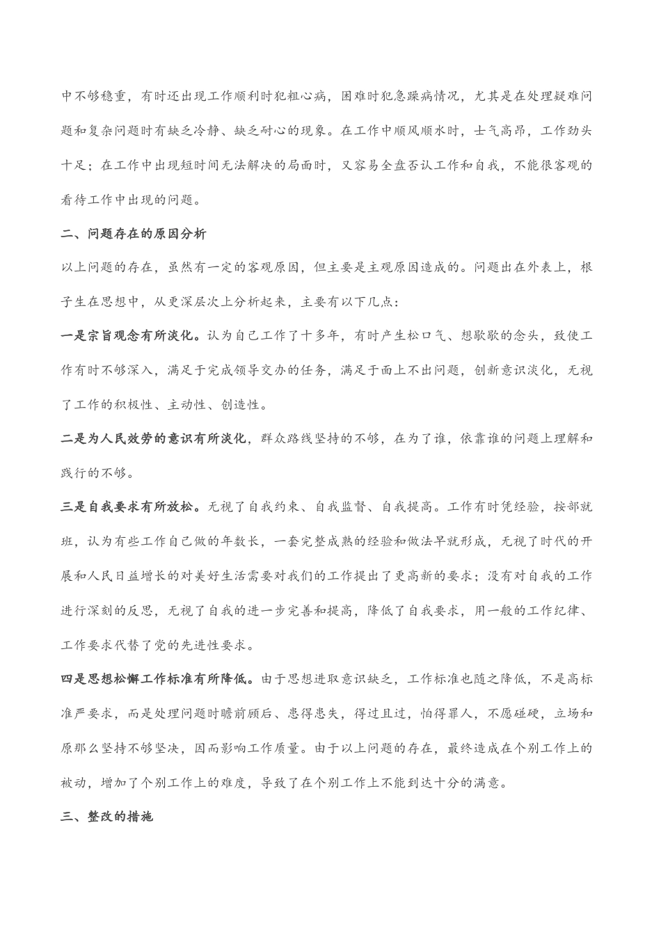 2023年党校学习党性分析材料.docx_第3页