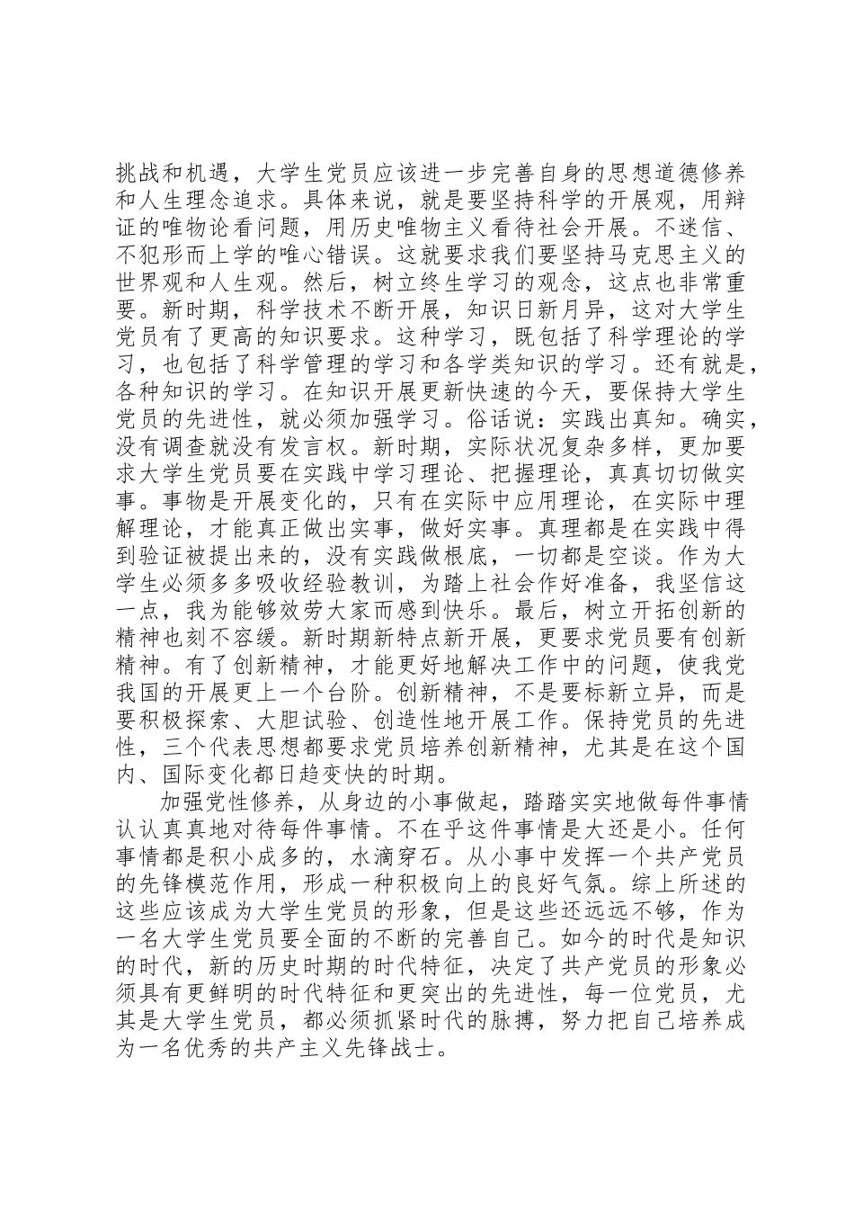2023年党校学习党性分析材料报告.docx_第2页