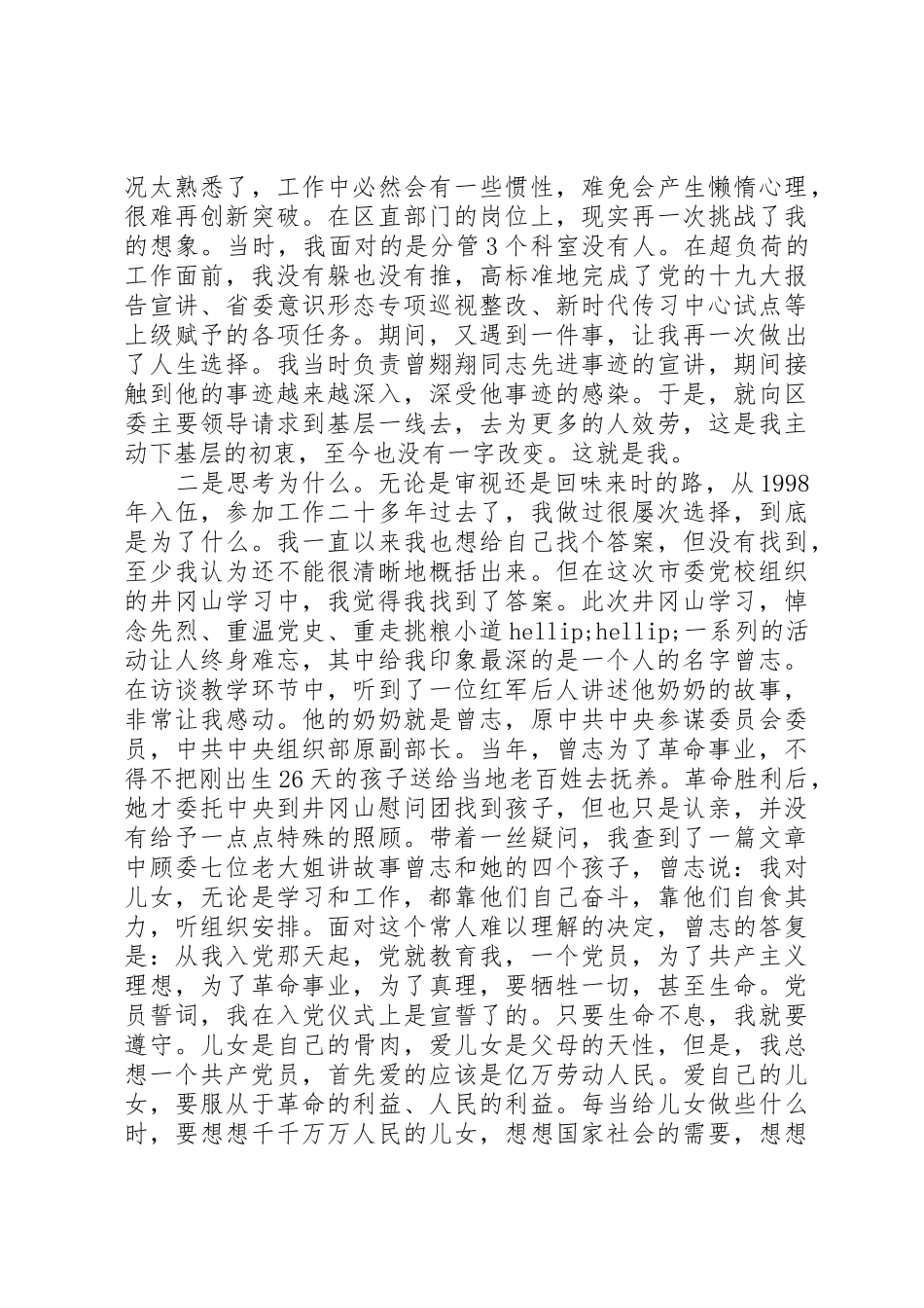 2023年党校培训党性分析报告坚定信仰初心不改.docx_第2页