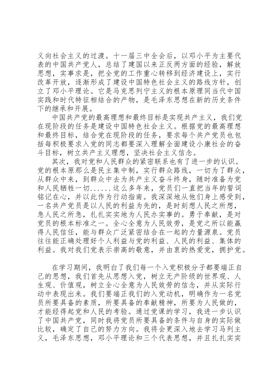 2023年党校学习党性分析心得体会.docx_第2页