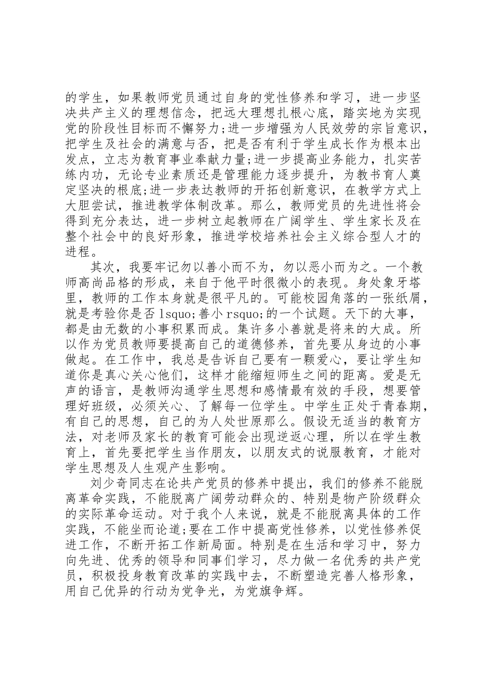 2023年党校学习后党性分析范例.docx_第2页