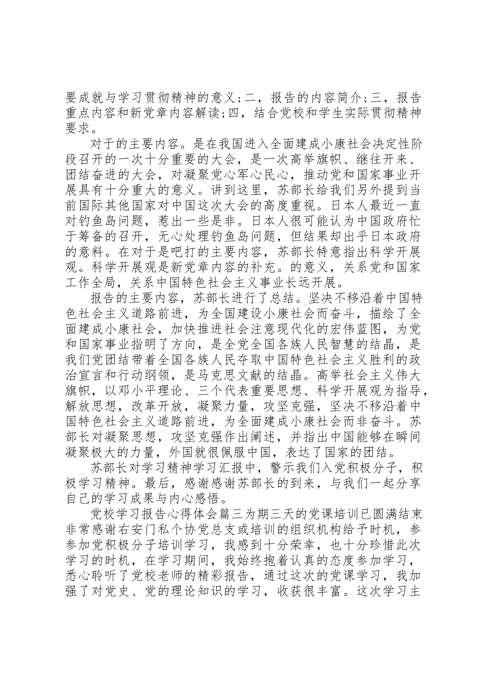 2023年党校学习报告心得体会.docx_第2页