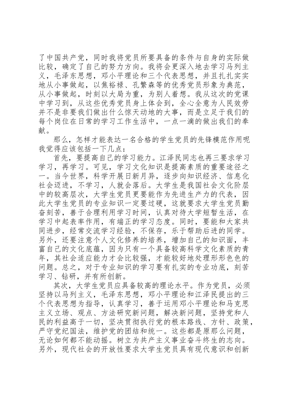 2023年党校学习期间党性分析.docx_第3页