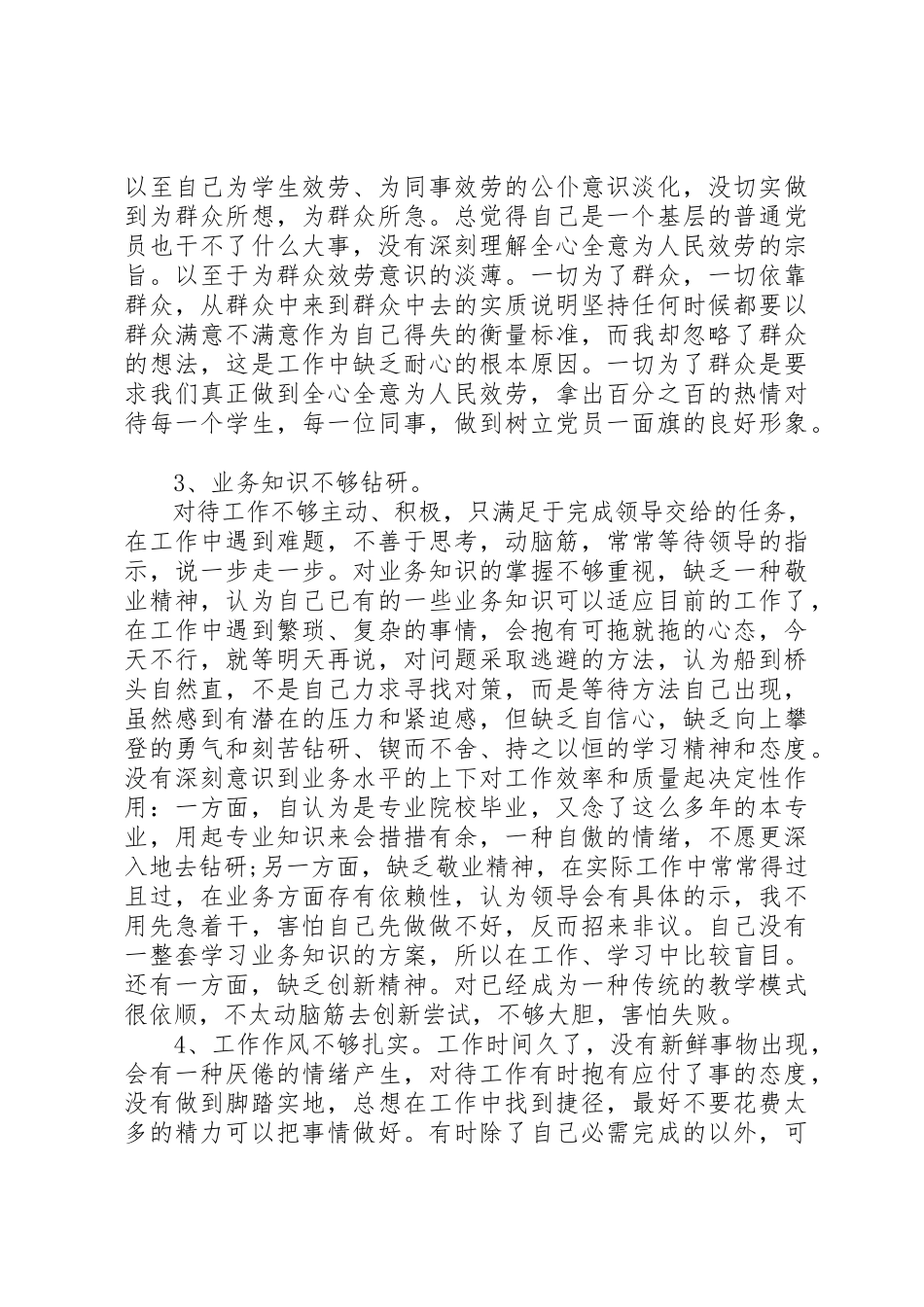 2023年党校学习班党性分析.docx_第2页