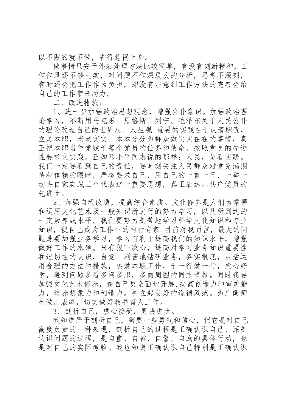2023年党校学习班党性分析.docx_第3页