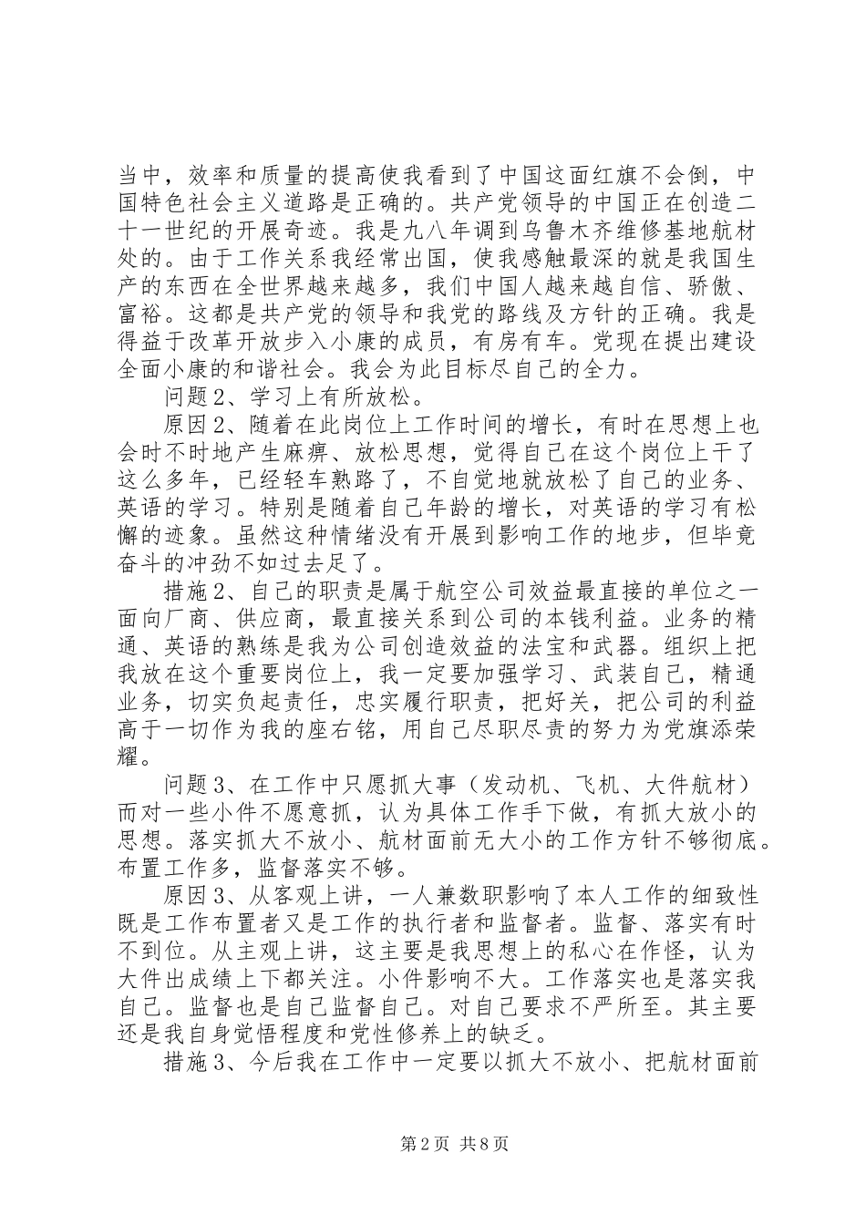 2023年党校学员党性分析材料.docx_第2页