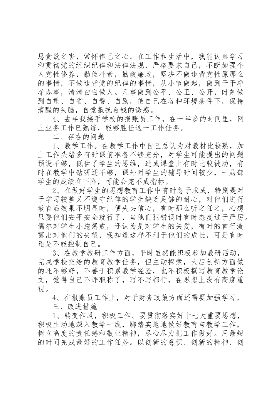 2023年党校学习的党性分析材料.docx_第2页