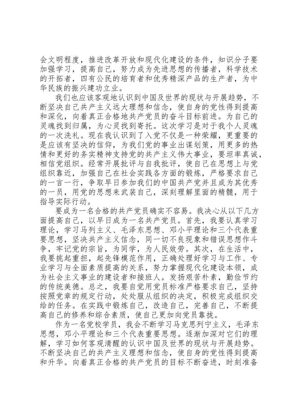 2023年党校学习结束党性分析.docx_第3页