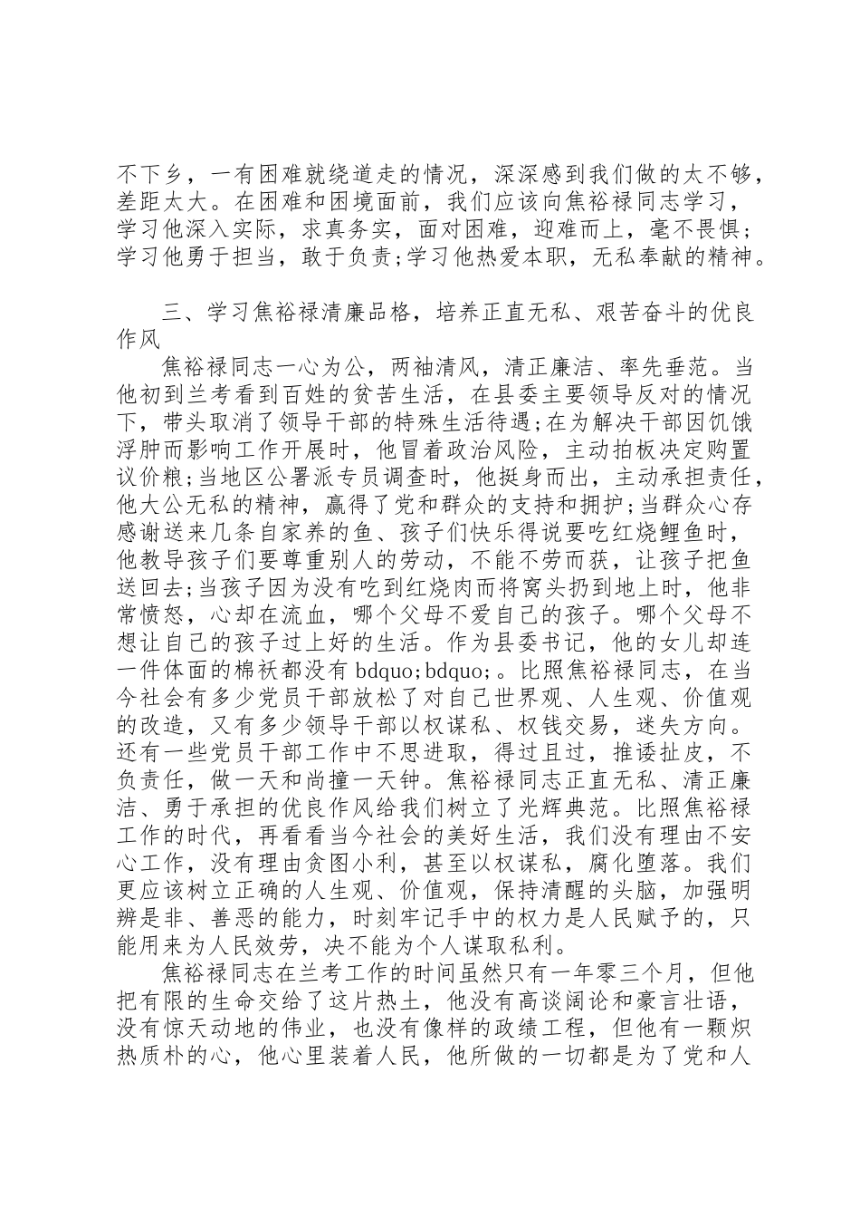 2023年党校学习焦裕禄党性分析.docx_第3页