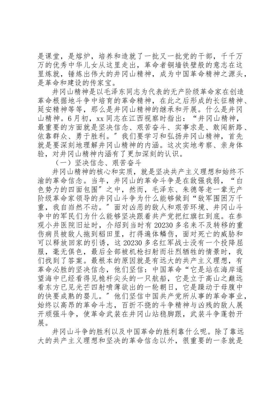 2023年党校学员井冈山体验式考察学习报告.docx_第3页