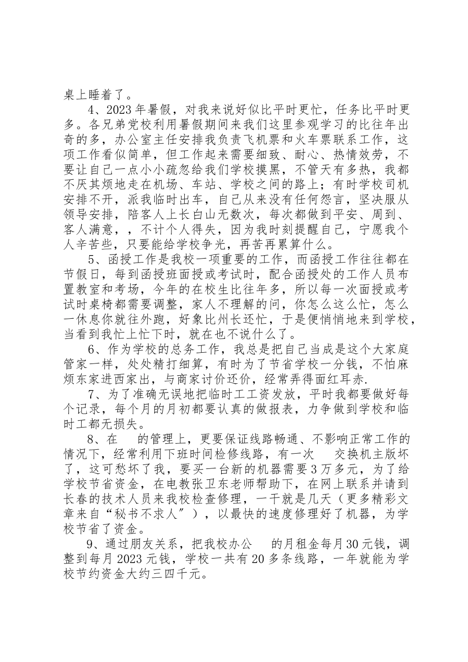 2023年党校总务工作述职报告.docx_第2页