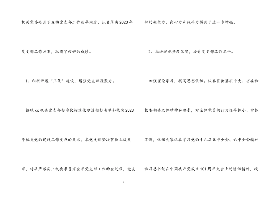 2023年党校某教研部党支部书记述职报告.docx_第2页