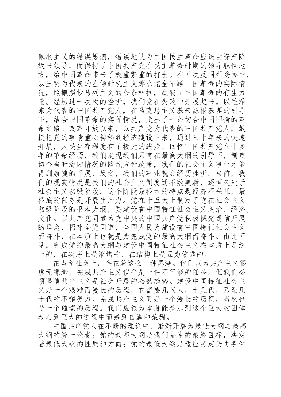 2023年党校学员学习党的纲领思想报告.docx_第2页
