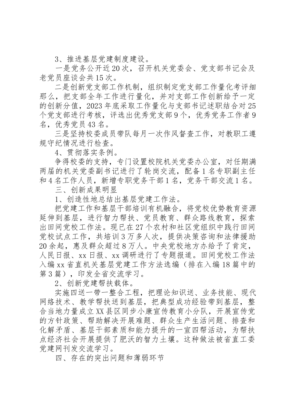 2023年党校支部书记述职报告某年.docx_第3页