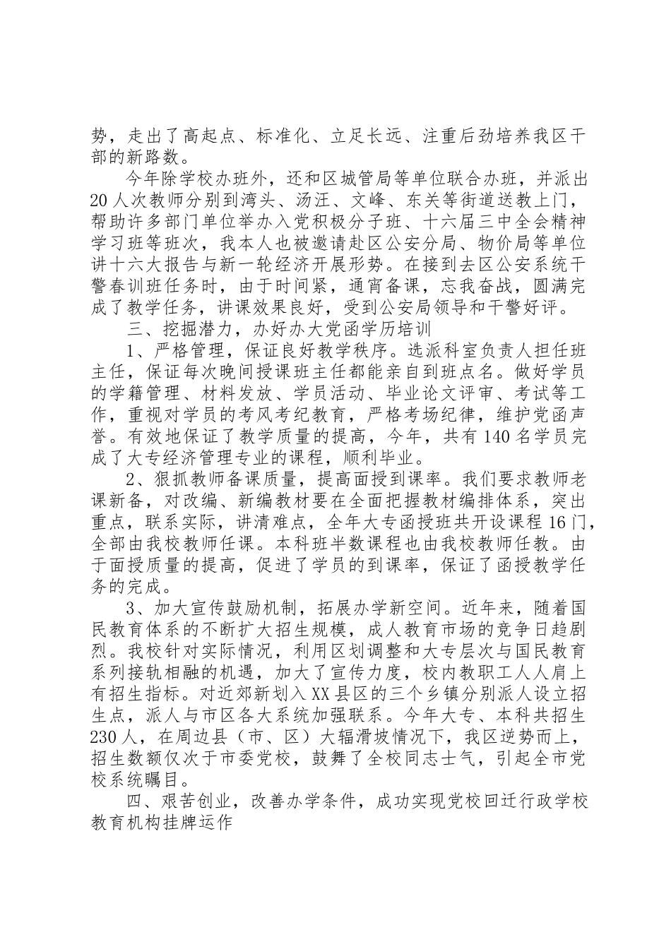 2023年党校校长述职述廉报告.docx_第2页