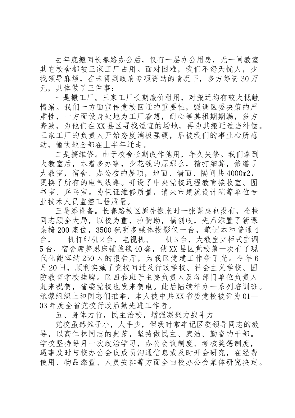 2023年党校校长述职述廉报告.docx_第3页