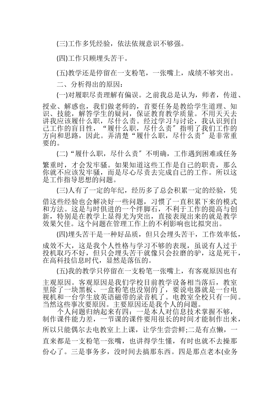 2023年党校干事创业精气神不够患得患失不担当不作为问题专项整治自查自纠报告.doc_第3页