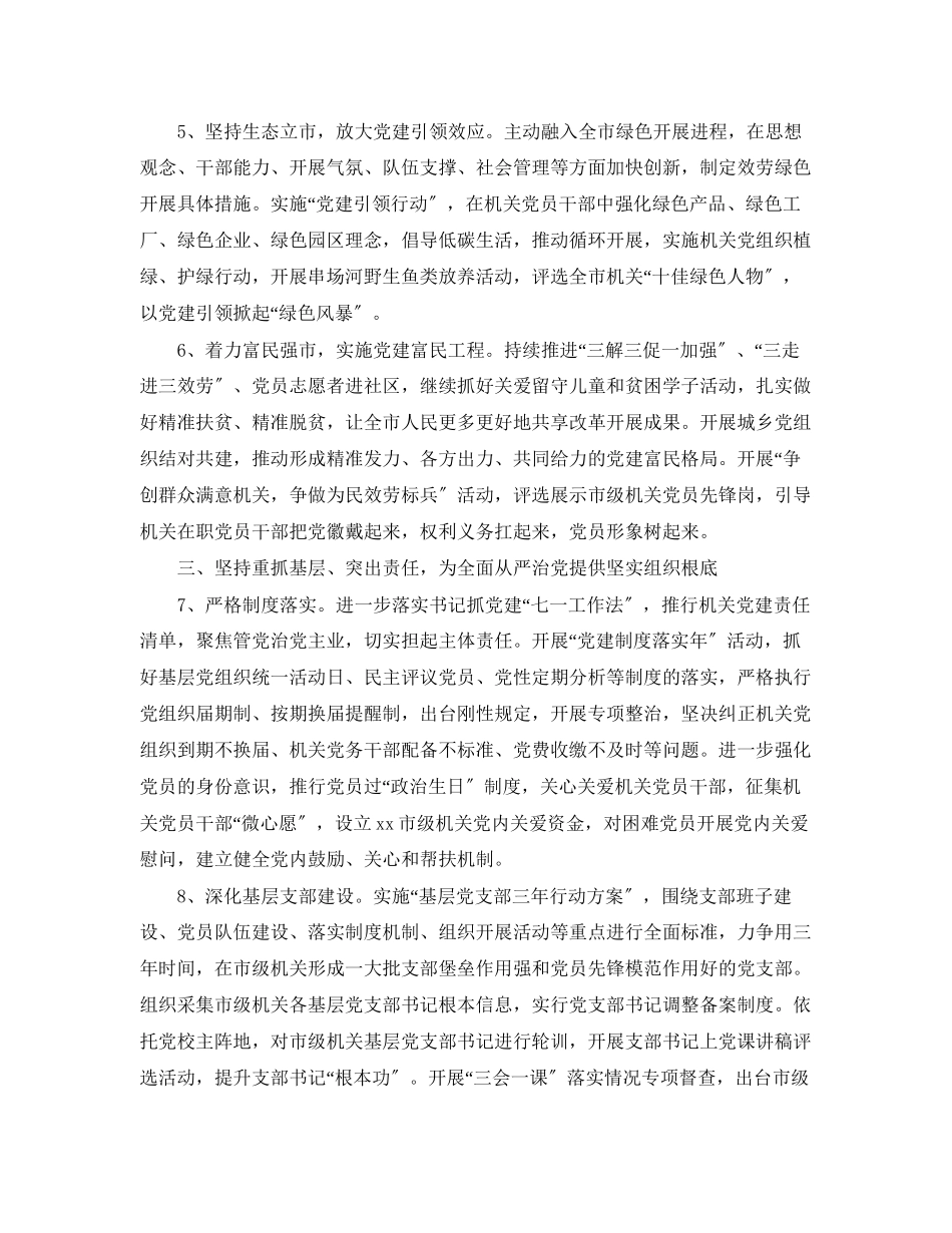 2023年党校机关党建工作计划报告.docx_第2页