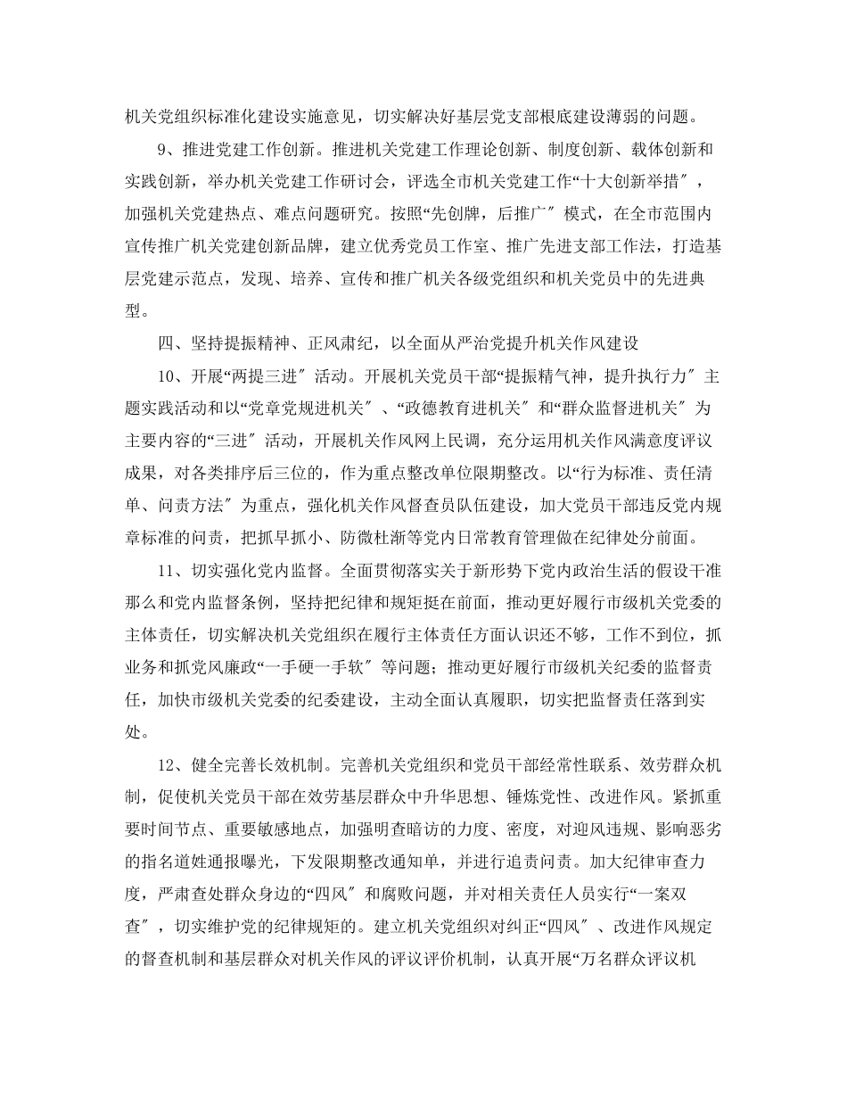 2023年党校机关党建工作计划报告.docx_第3页