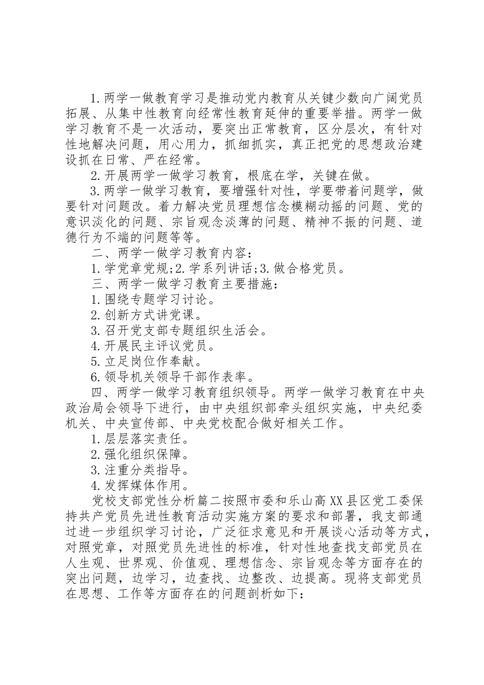 2023年党校支部党性分析范例.docx_第2页
