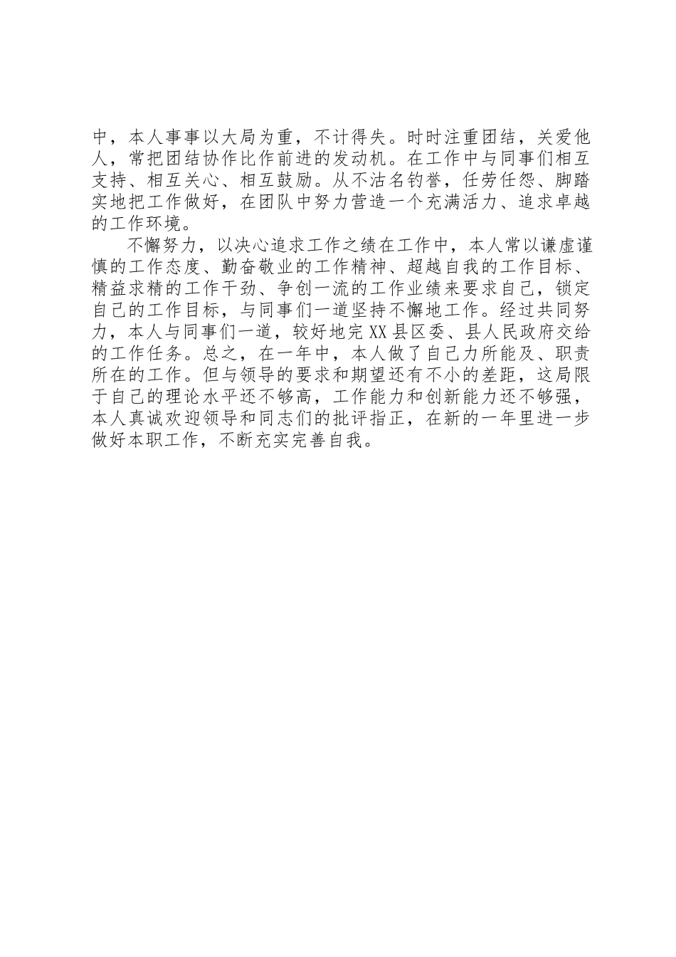 2023年党校教员个人述职报告.docx_第2页