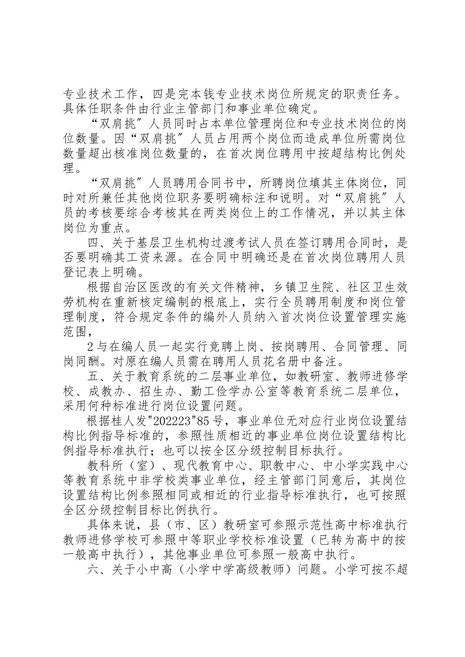 2023年党校经济管理课设置的若干问题分析.docx_第2页