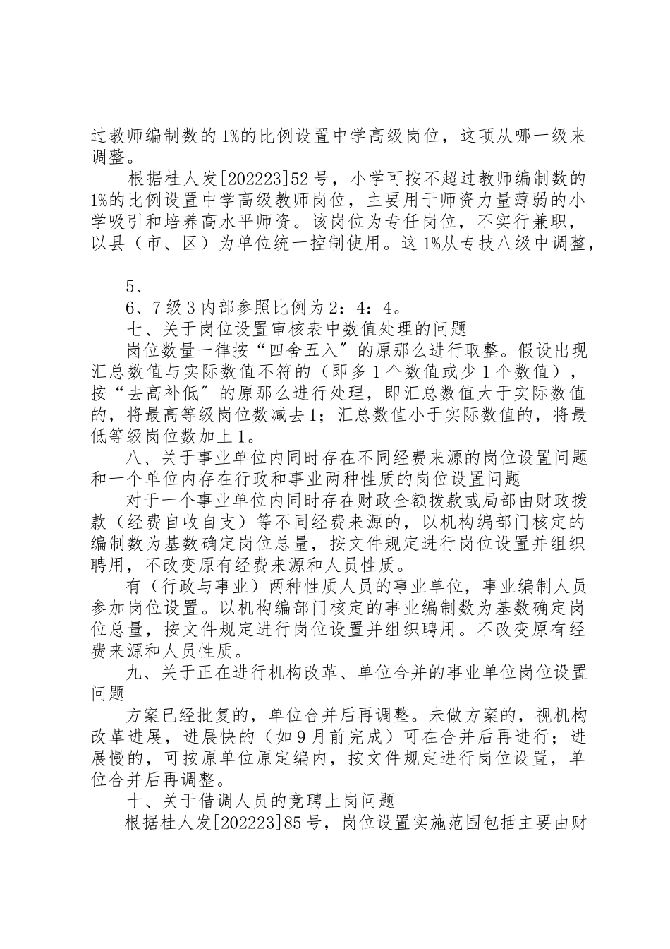 2023年党校经济管理课设置的若干问题分析.docx_第3页