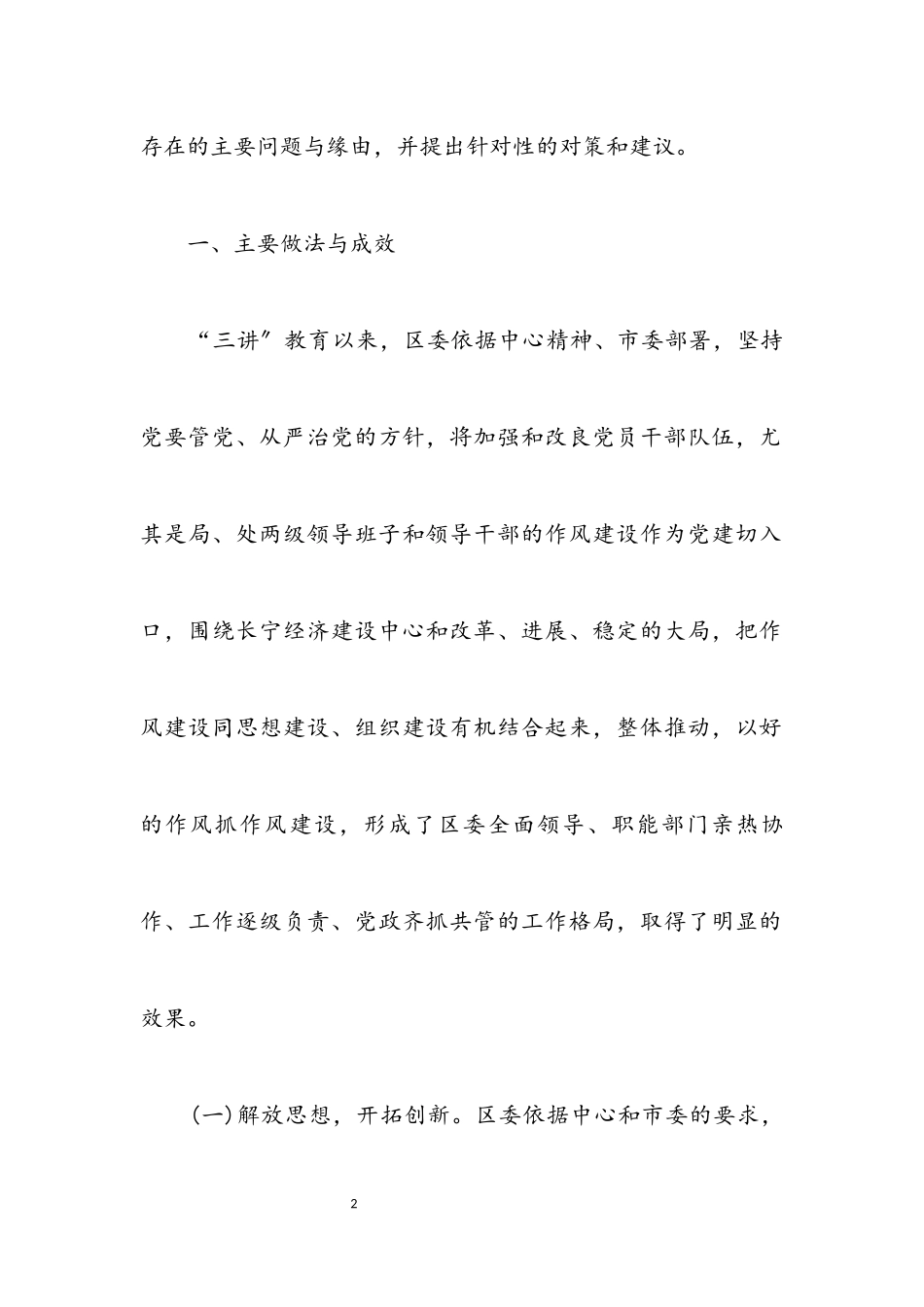 2023年党的作风建设改革调研报告.docx_第2页