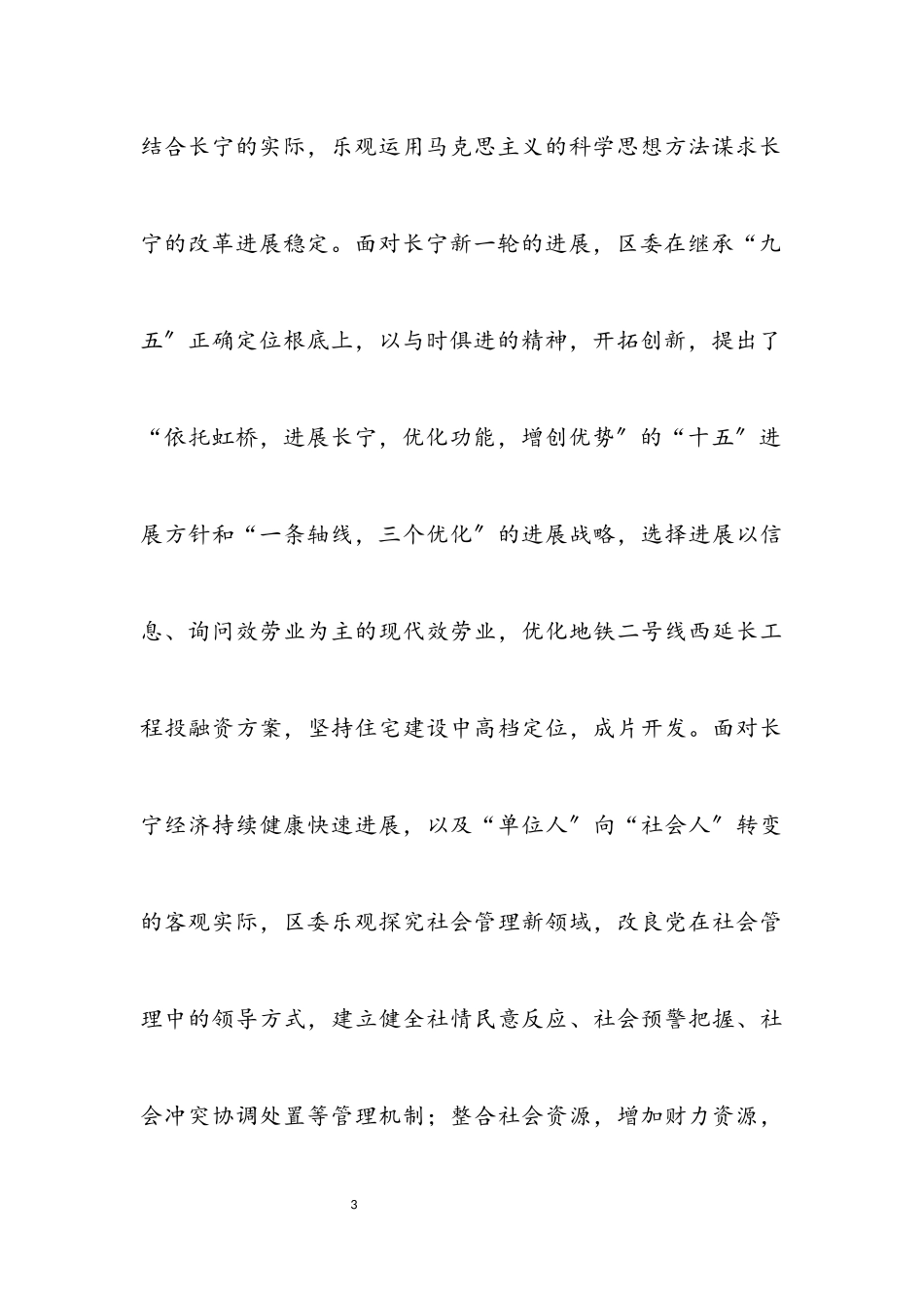 2023年党的作风建设改革调研报告.docx_第3页