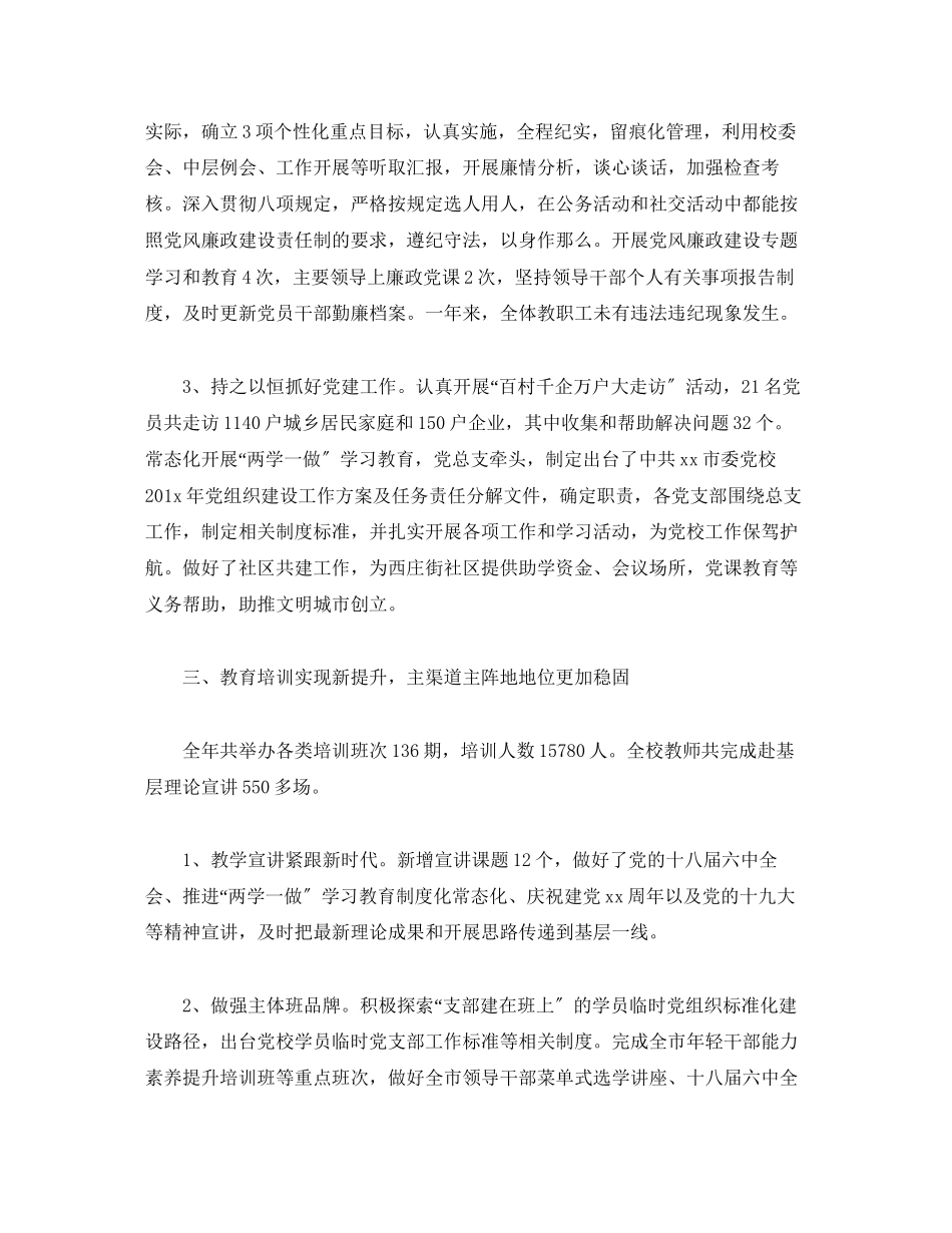 2023年党校述职述责述廉报告.docx_第2页
