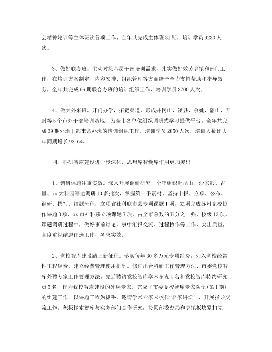 2023年党校述职述责述廉报告.docx_第3页