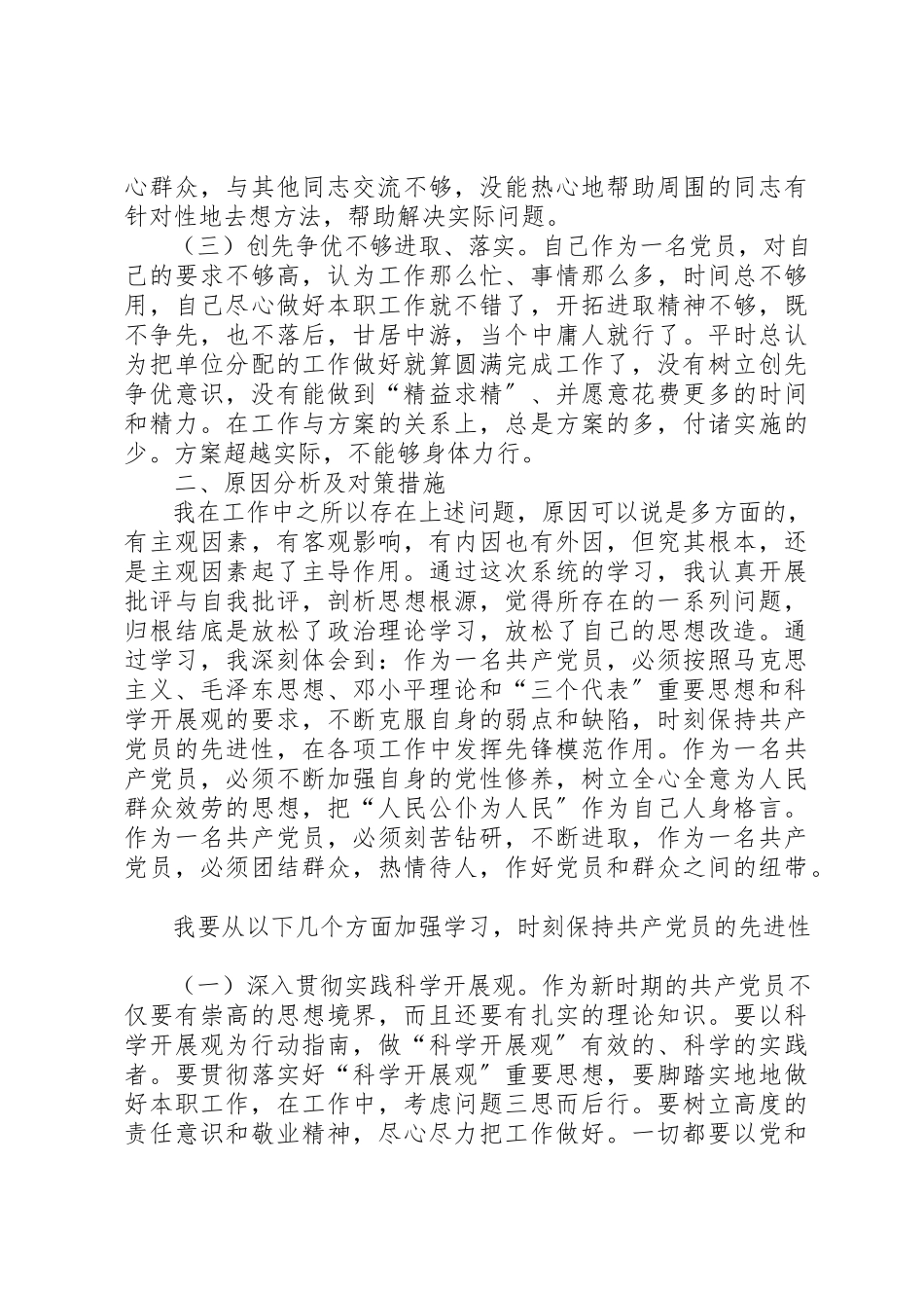 2023年党校青干班党性分析材料刘干正稿.docx_第2页
