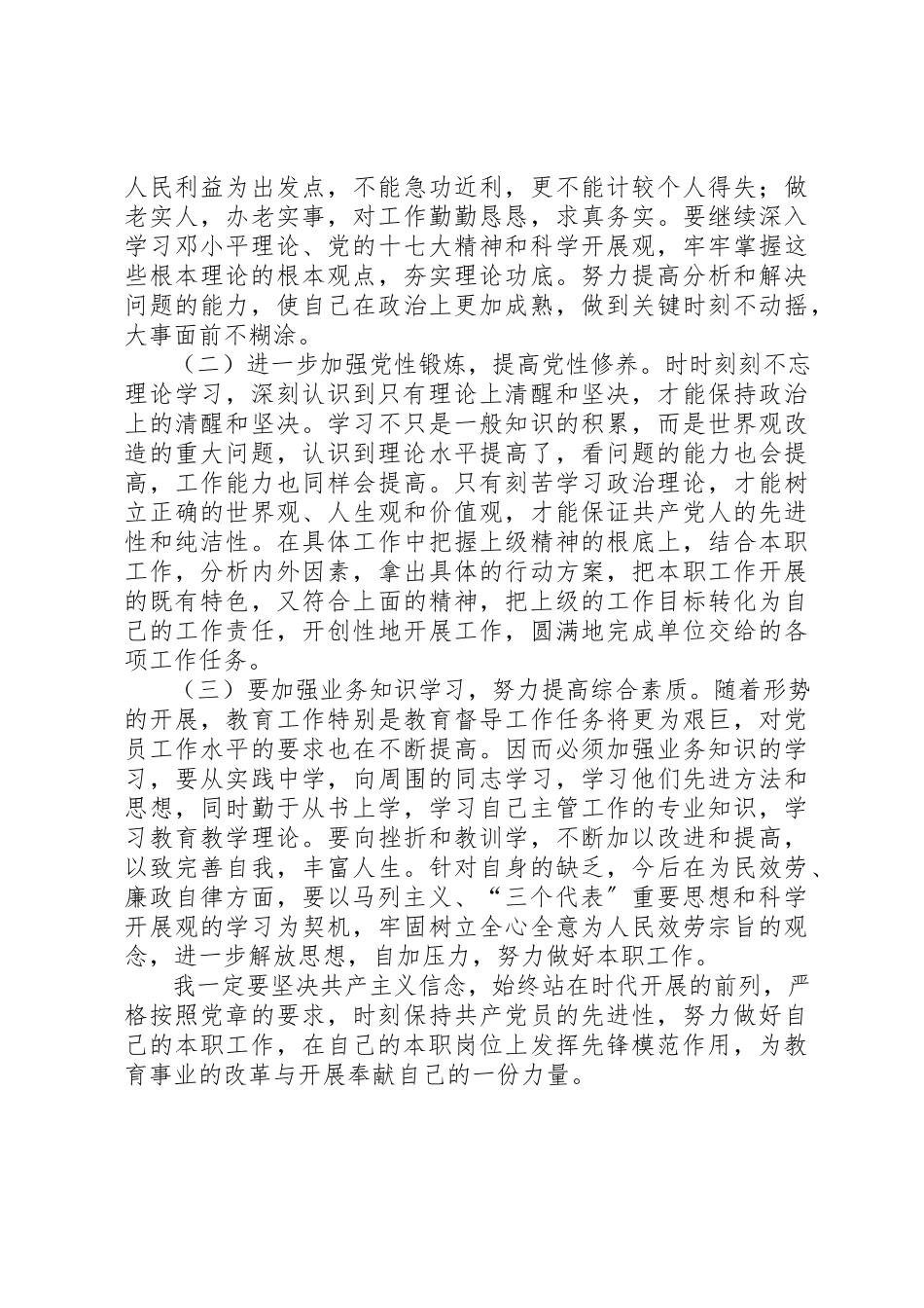 2023年党校青干班党性分析材料刘干正稿.docx_第3页